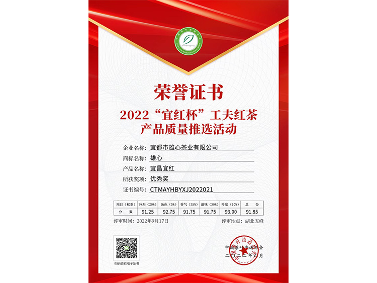 “宜昌宜紅”獲得優(yōu)秀獎